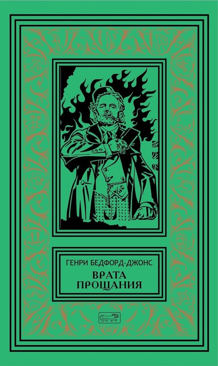 Дополнительное изображение книги «Врата Прощания: повести, рассказ»