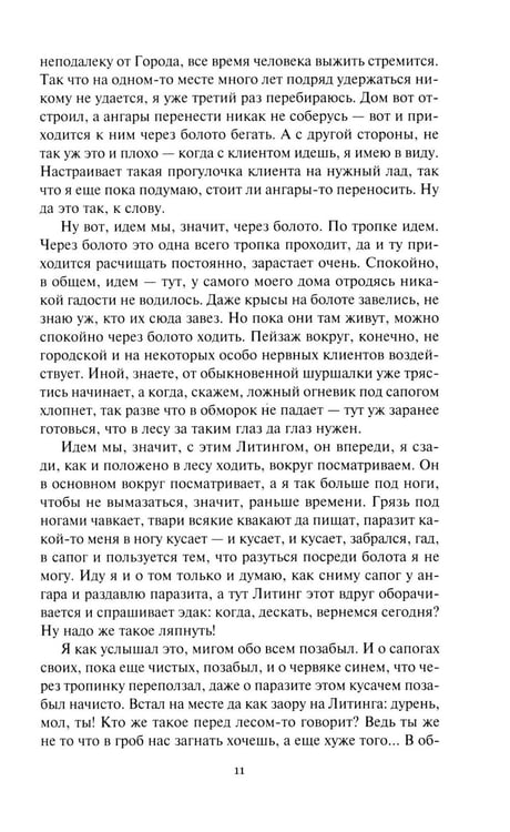 Дополнительное изображение книги «Хранитель леса: повести, сборники рассказов»
