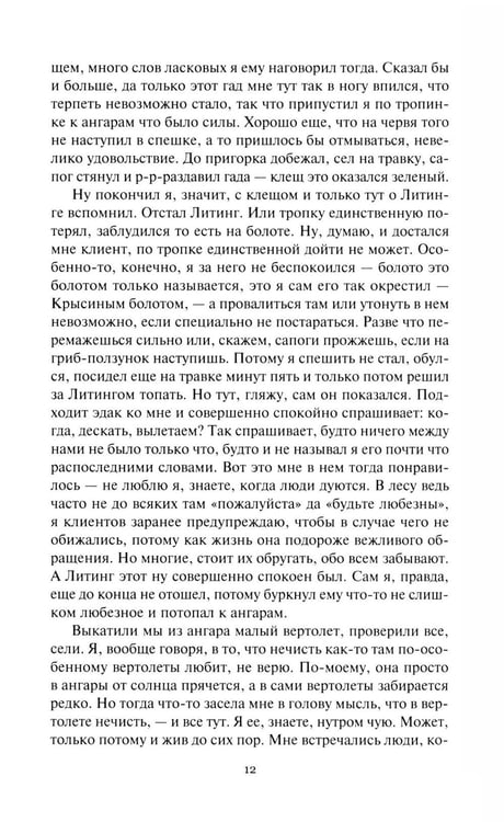 Дополнительное изображение книги «Хранитель леса: повести, сборники рассказов»