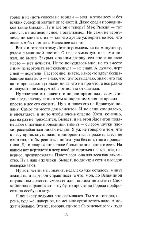 Дополнительное изображение книги «Хранитель леса: повести, сборники рассказов»