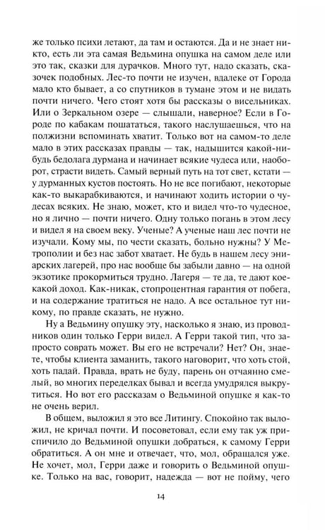 Дополнительное изображение книги «Хранитель леса: повести, сборники рассказов»