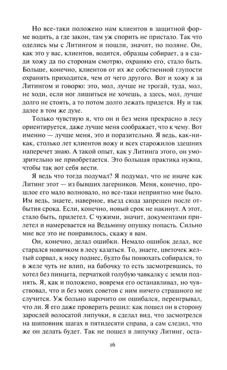 Дополнительное изображение книги «Хранитель леса: повести, сборники рассказов»