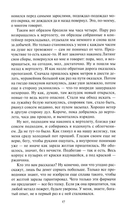 Дополнительное изображение книги «Хранитель леса: повести, сборники рассказов»