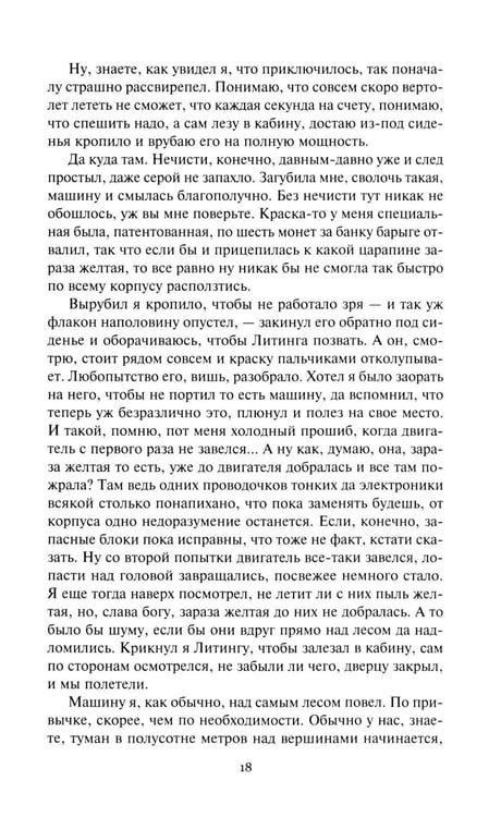 Дополнительное изображение книги «Хранитель леса: повести, сборники рассказов»