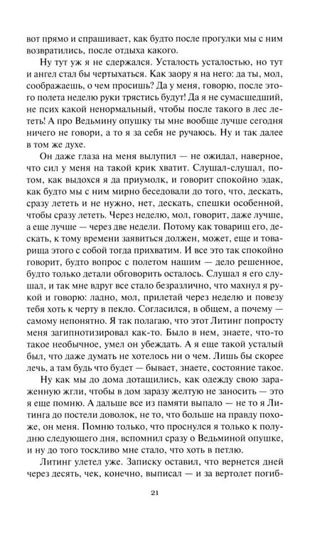 Дополнительное изображение книги «Хранитель леса: повести, сборники рассказов»