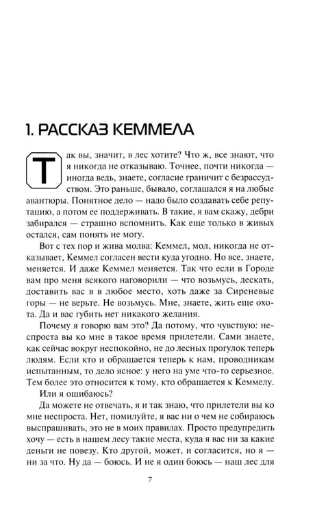 Дополнительное изображение книги «Хранитель леса: повести, сборники рассказов»