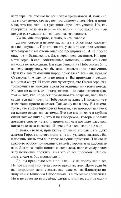 Дополнительное изображение книги «Хранитель леса: повести, сборники рассказов»