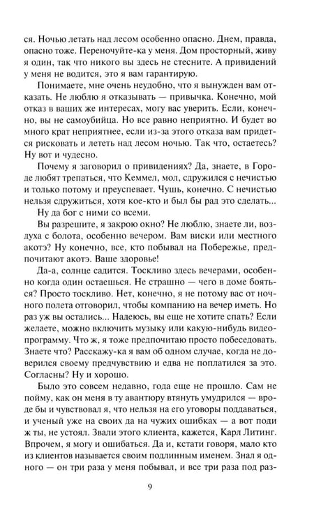 Дополнительное изображение книги «Хранитель леса: повести, сборники рассказов»