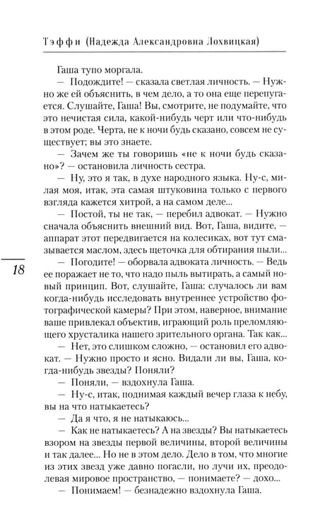 Дополнительное изображение книги «Хорошее воспитание: юмористические рассказы и фельетоны»