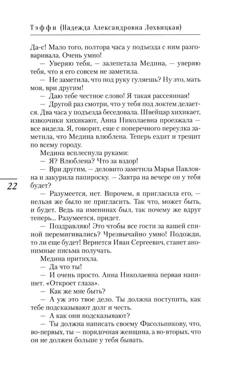 Дополнительное изображение книги «Хорошее воспитание: юмористические рассказы и фельетоны»