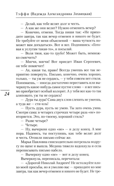 Дополнительное изображение книги «Хорошее воспитание: юмористические рассказы и фельетоны»