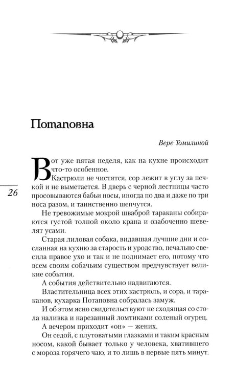 Дополнительное изображение книги «Хорошее воспитание: юмористические рассказы и фельетоны»