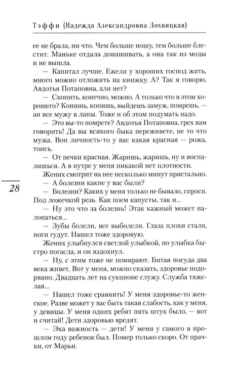 Дополнительное изображение книги «Хорошее воспитание: юмористические рассказы и фельетоны»