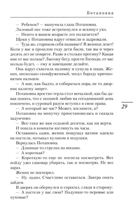 Дополнительное изображение книги «Хорошее воспитание: юмористические рассказы и фельетоны»