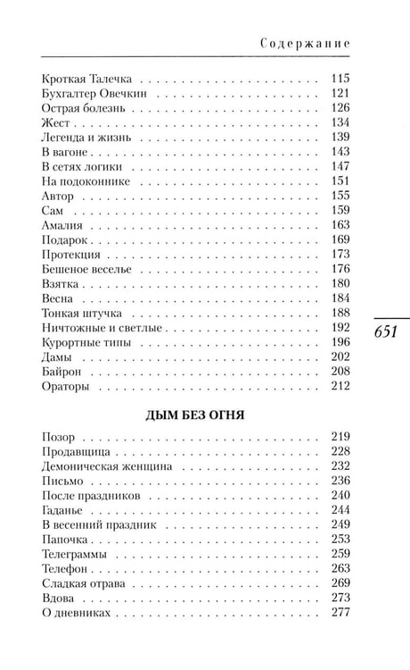 Дополнительное изображение книги «Хорошее воспитание: юмористические рассказы и фельетоны»