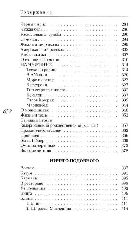 Дополнительное изображение книги «Хорошее воспитание: юмористические рассказы и фельетоны»