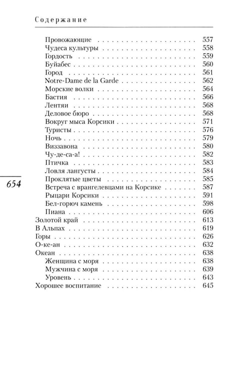 Дополнительное изображение книги «Хорошее воспитание: юмористические рассказы и фельетоны»