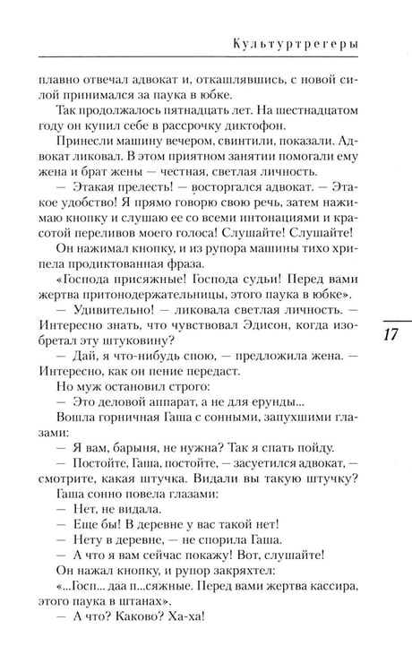 Дополнительное изображение книги «Хорошее воспитание: юмористические рассказы и фельетоны»