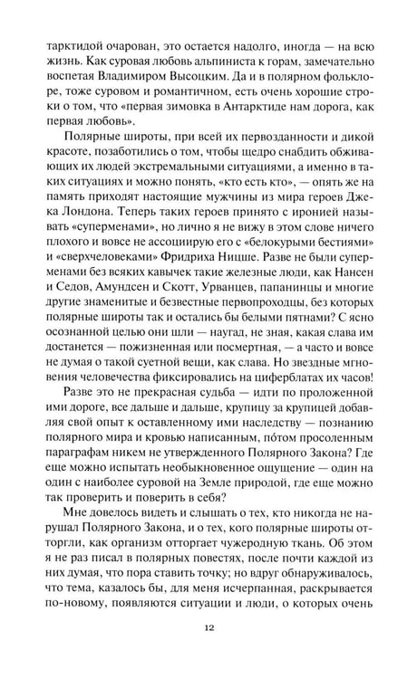 Дополнительное изображение книги «Не говори ты Арктике - прощай; Когда я был мальчишкой: повести, рассказы»