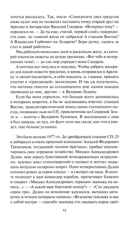 Дополнительное изображение книги «Не говори ты Арктике - прощай; Когда я был мальчишкой: повести, рассказы»