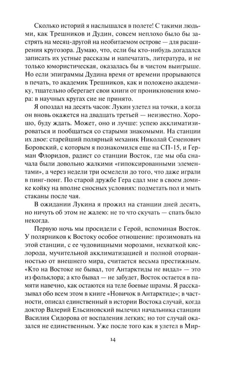 Дополнительное изображение книги «Не говори ты Арктике - прощай; Когда я был мальчишкой: повести, рассказы»