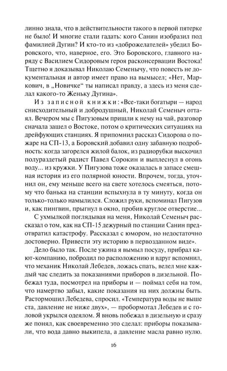 Дополнительное изображение книги «Не говори ты Арктике - прощай; Когда я был мальчишкой: повести, рассказы»