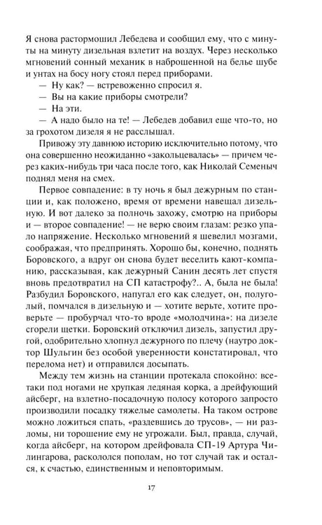Дополнительное изображение книги «Не говори ты Арктике - прощай; Когда я был мальчишкой: повести, рассказы»