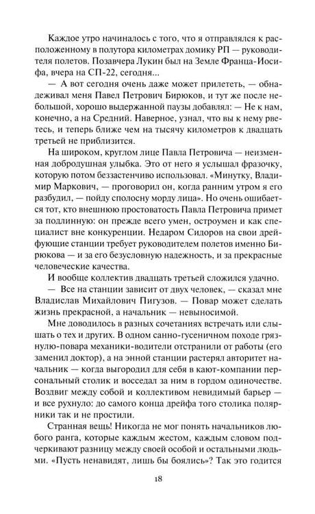 Дополнительное изображение книги «Не говори ты Арктике - прощай; Когда я был мальчишкой: повести, рассказы»