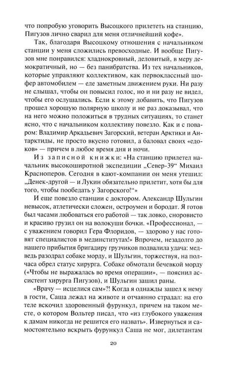 Дополнительное изображение книги «Не говори ты Арктике - прощай; Когда я был мальчишкой: повести, рассказы»