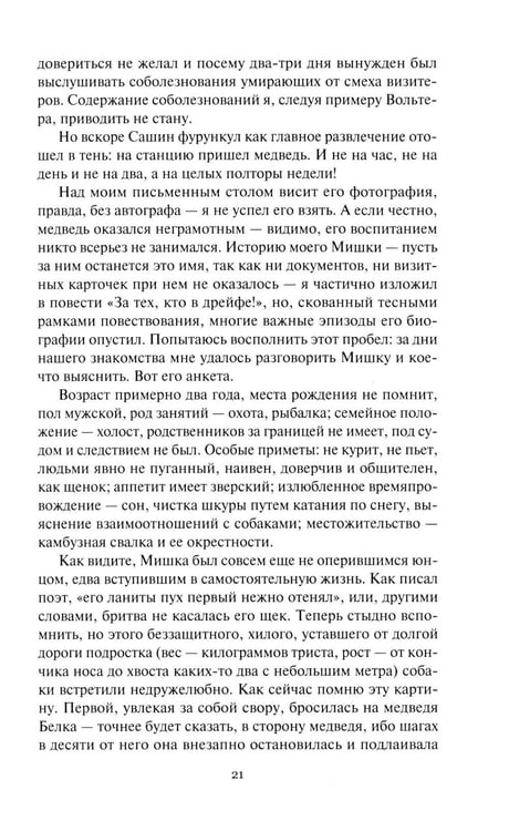 Дополнительное изображение книги «Не говори ты Арктике - прощай; Когда я был мальчишкой: повести, рассказы»