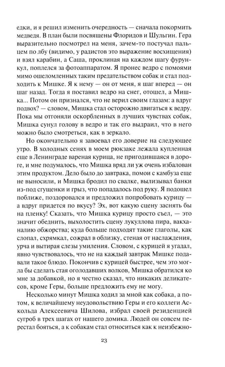 Дополнительное изображение книги «Не говори ты Арктике - прощай; Когда я был мальчишкой: повести, рассказы»