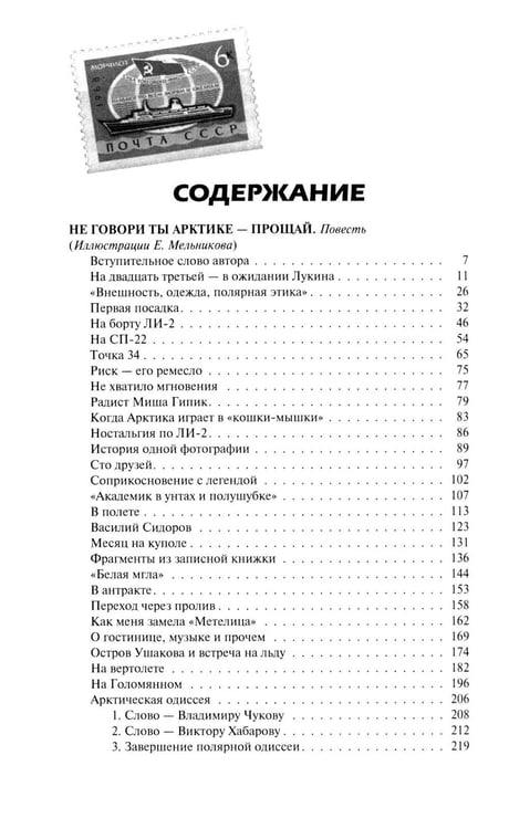 Дополнительное изображение книги «Не говори ты Арктике - прощай; Когда я был мальчишкой: повести, рассказы»