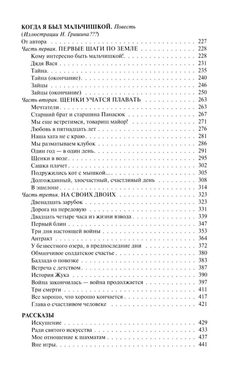 Дополнительное изображение книги «Не говори ты Арктике - прощай; Когда я был мальчишкой: повести, рассказы»