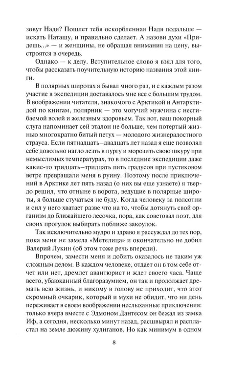 Дополнительное изображение книги «Не говори ты Арктике - прощай; Когда я был мальчишкой: повести, рассказы»