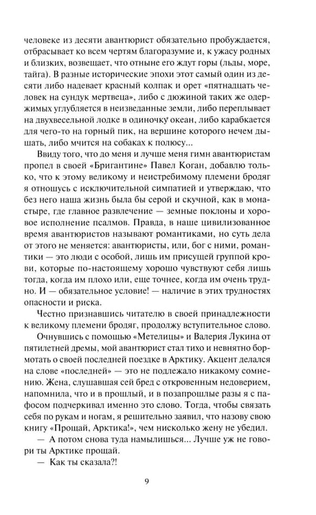 Дополнительное изображение книги «Не говори ты Арктике - прощай; Когда я был мальчишкой: повести, рассказы»