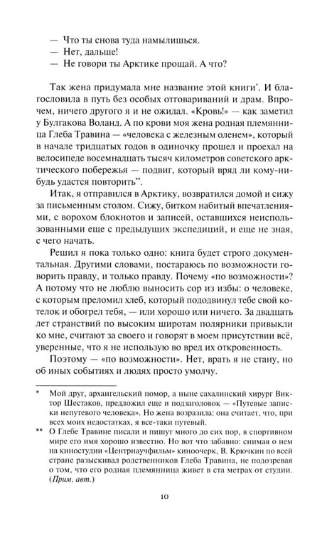 Дополнительное изображение книги «Не говори ты Арктике - прощай; Когда я был мальчишкой: повести, рассказы»