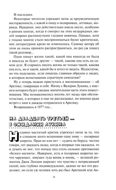 Дополнительное изображение книги «Не говори ты Арктике - прощай; Когда я был мальчишкой: повести, рассказы»