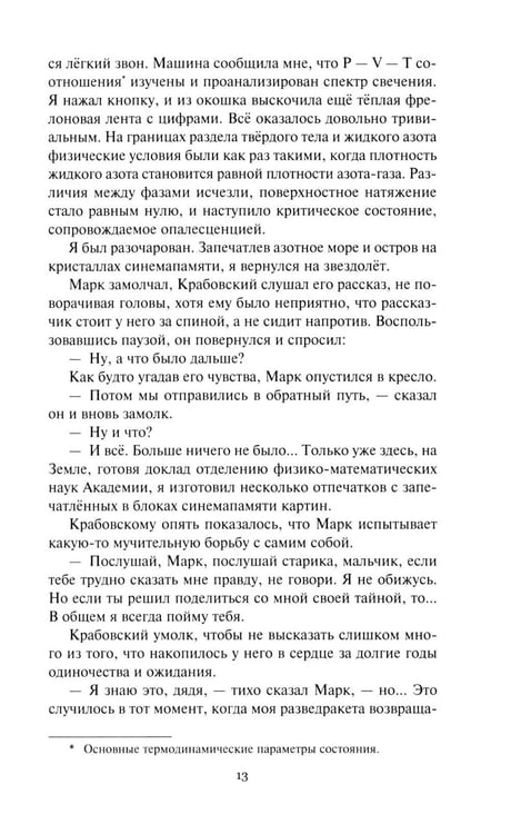 Дополнительное изображение книги «Душа мира»
