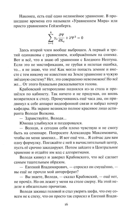 Дополнительное изображение книги «Душа мира»
