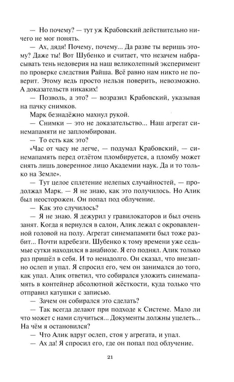 Дополнительное изображение книги «Душа мира»
