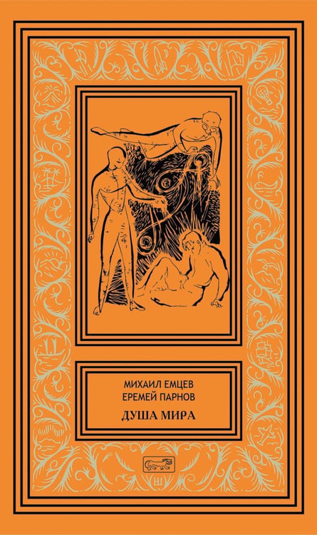 Дополнительное изображение книги «Душа мира»