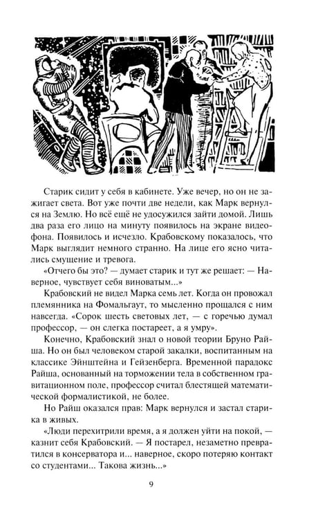Дополнительное изображение книги «Душа мира»