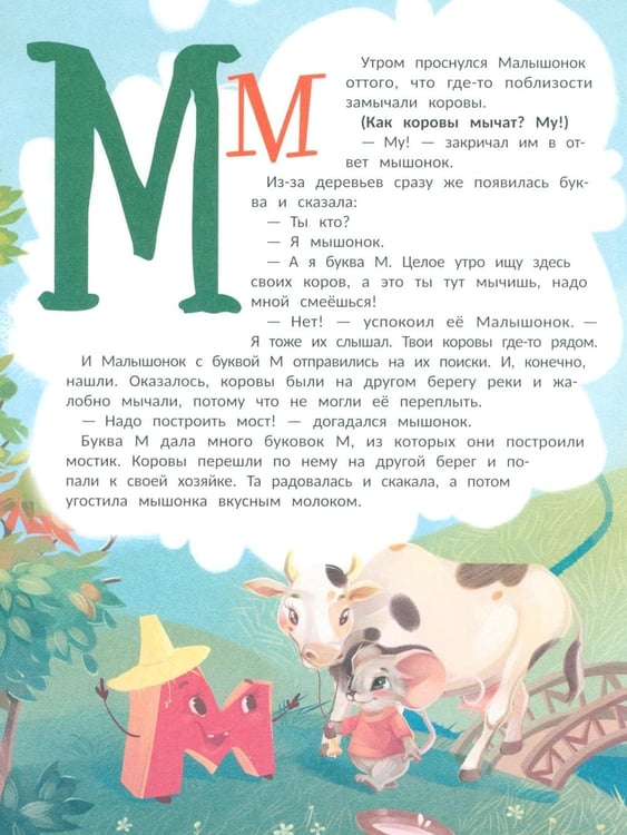 Дополнительное изображение книги «Букварь в сказках»