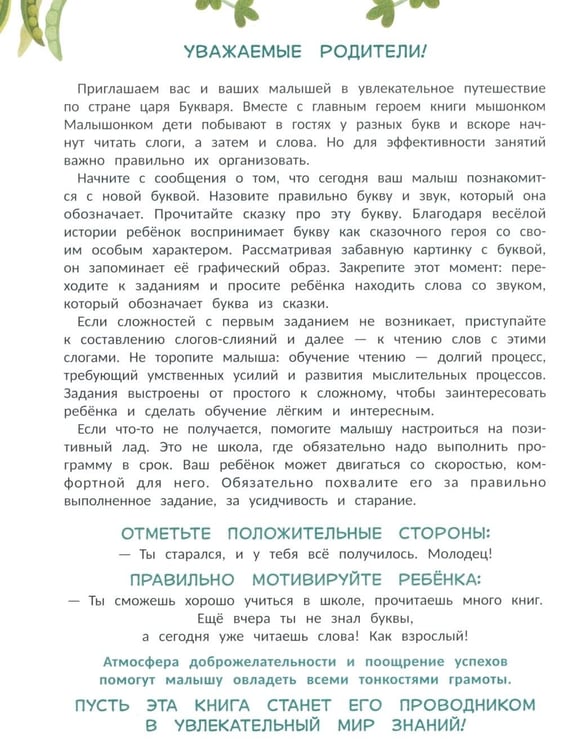 Дополнительное изображение книги «Букварь в сказках»