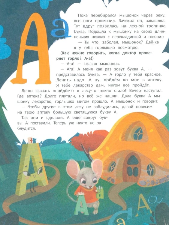 Дополнительное изображение книги «Букварь в сказках»