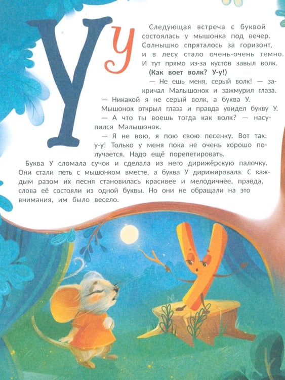 Дополнительное изображение книги «Букварь в сказках»