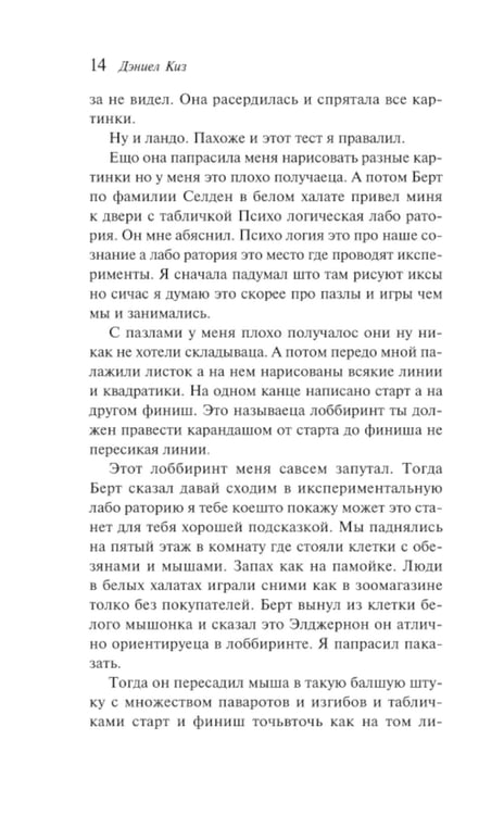 Дополнительное изображение книги «Цветы для Элджернона»