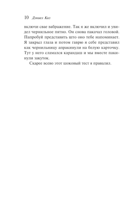 Дополнительное изображение книги «Цветы для Элджернона»