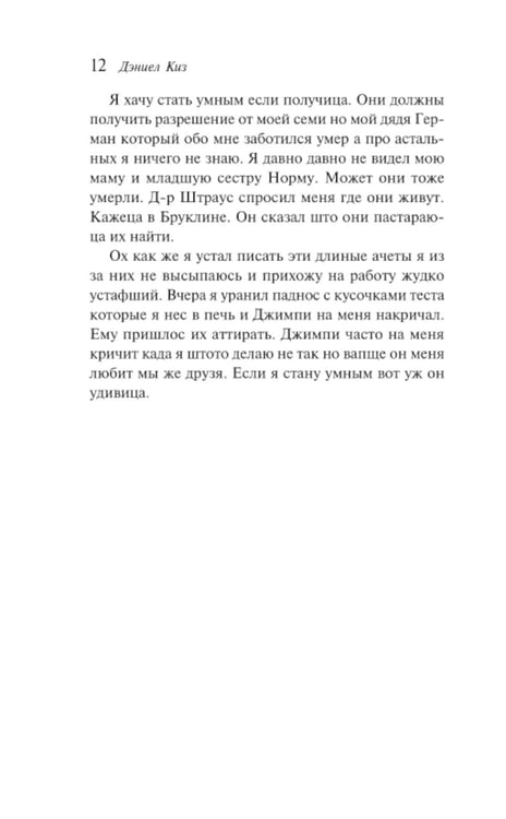 Дополнительное изображение книги «Цветы для Элджернона»