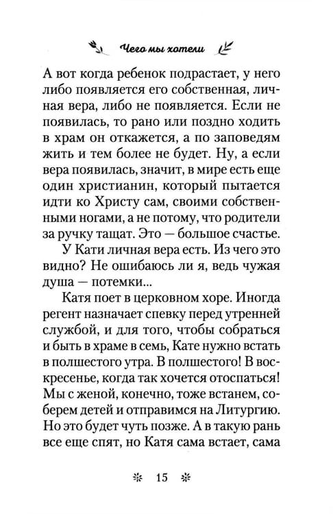 Дополнительное изображение книги «Как мы воспитывали дочь»